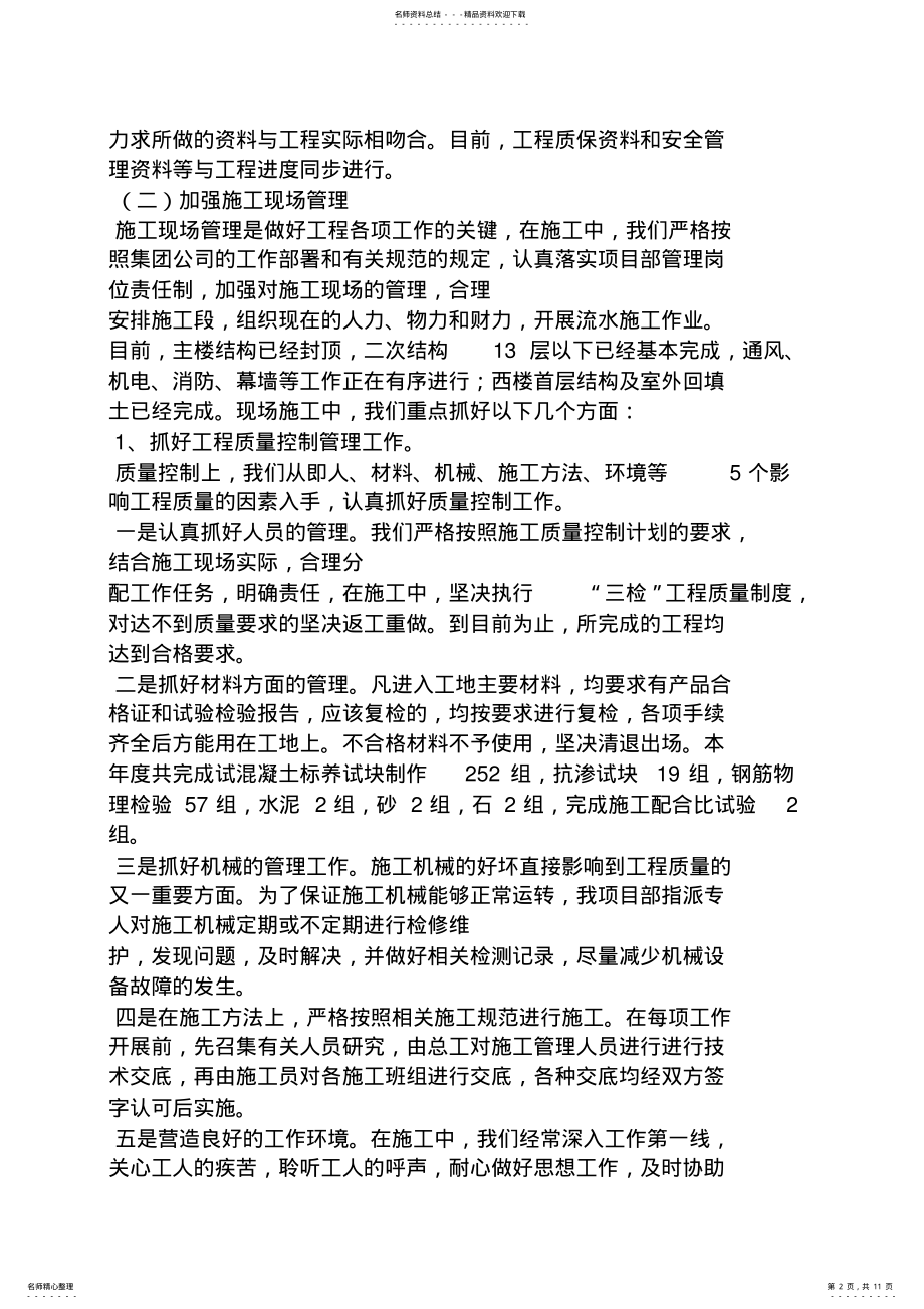 2022年项目年度工作总结 .pdf_第2页