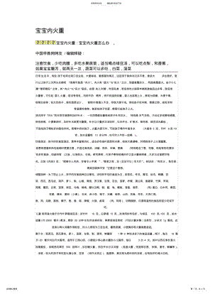 2022年宝宝内火重 .pdf