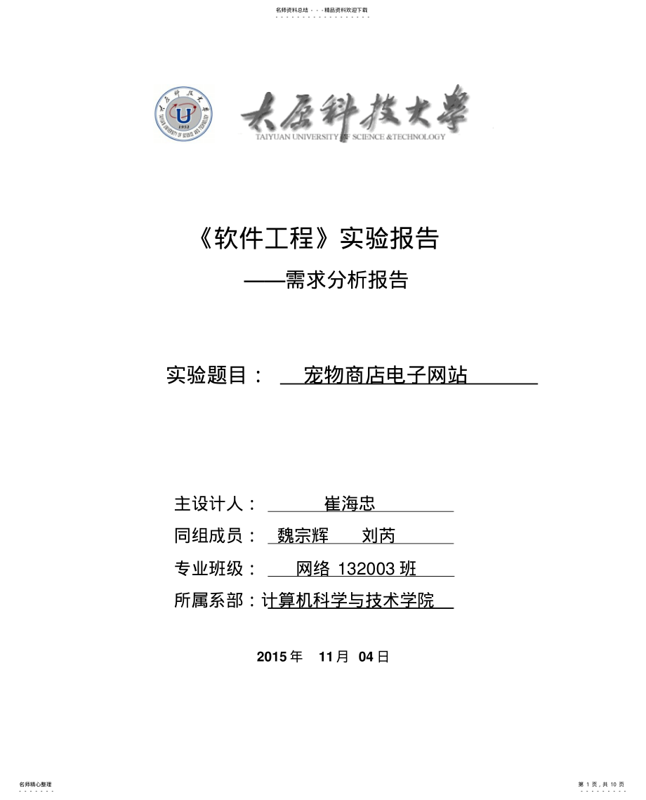 2022年需求分析格式规范示例 .pdf_第1页