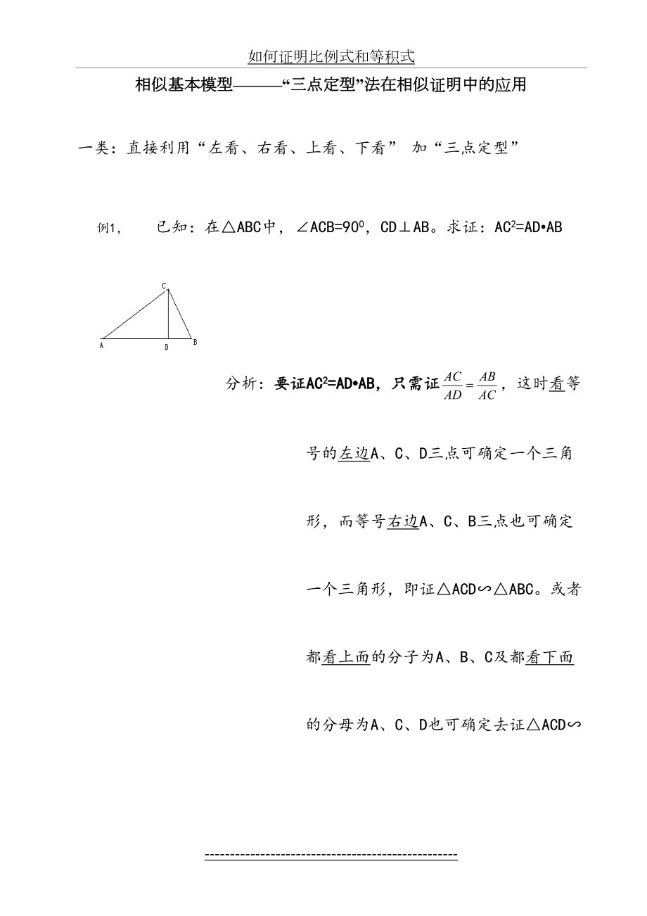 相似三角形-模型题.doc_第2页