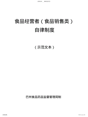 2022年食品经营者食品安全管理制度样本 .pdf