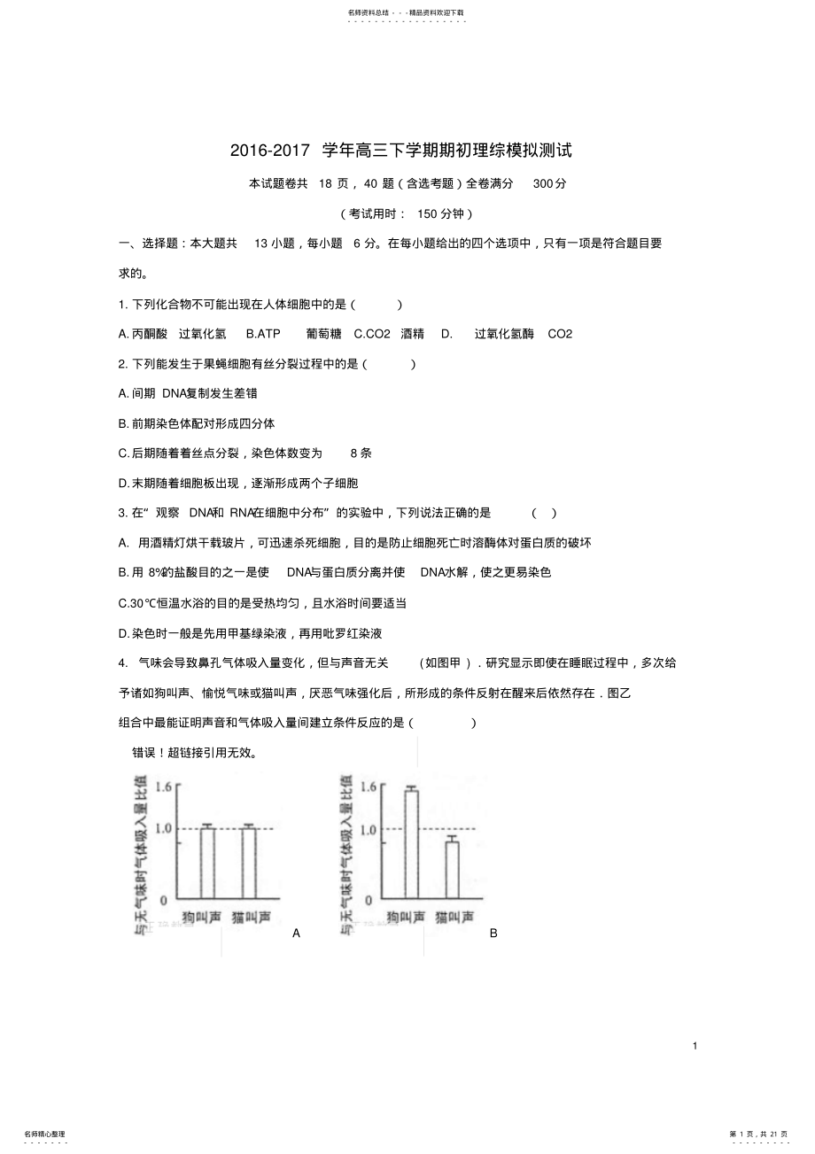 2022年高三理综下学期期初考试试题 .pdf_第1页