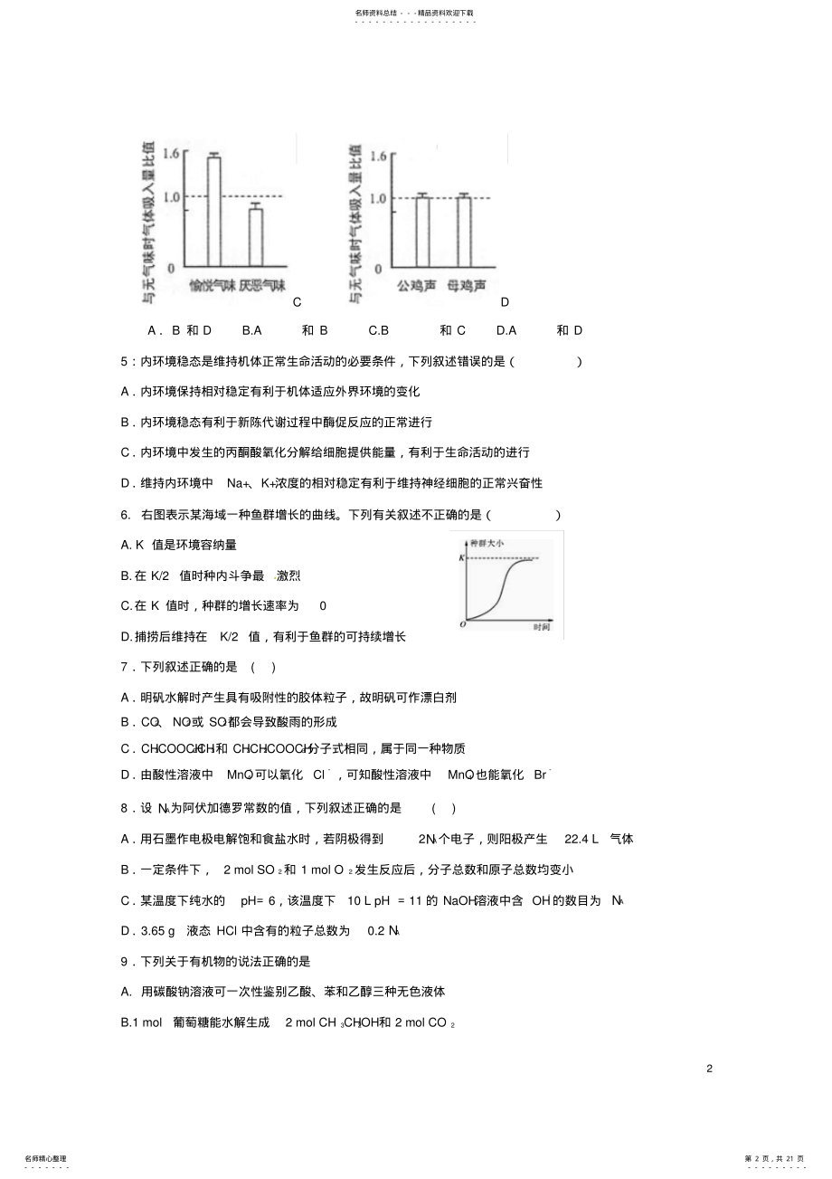 2022年高三理综下学期期初考试试题 .pdf_第2页