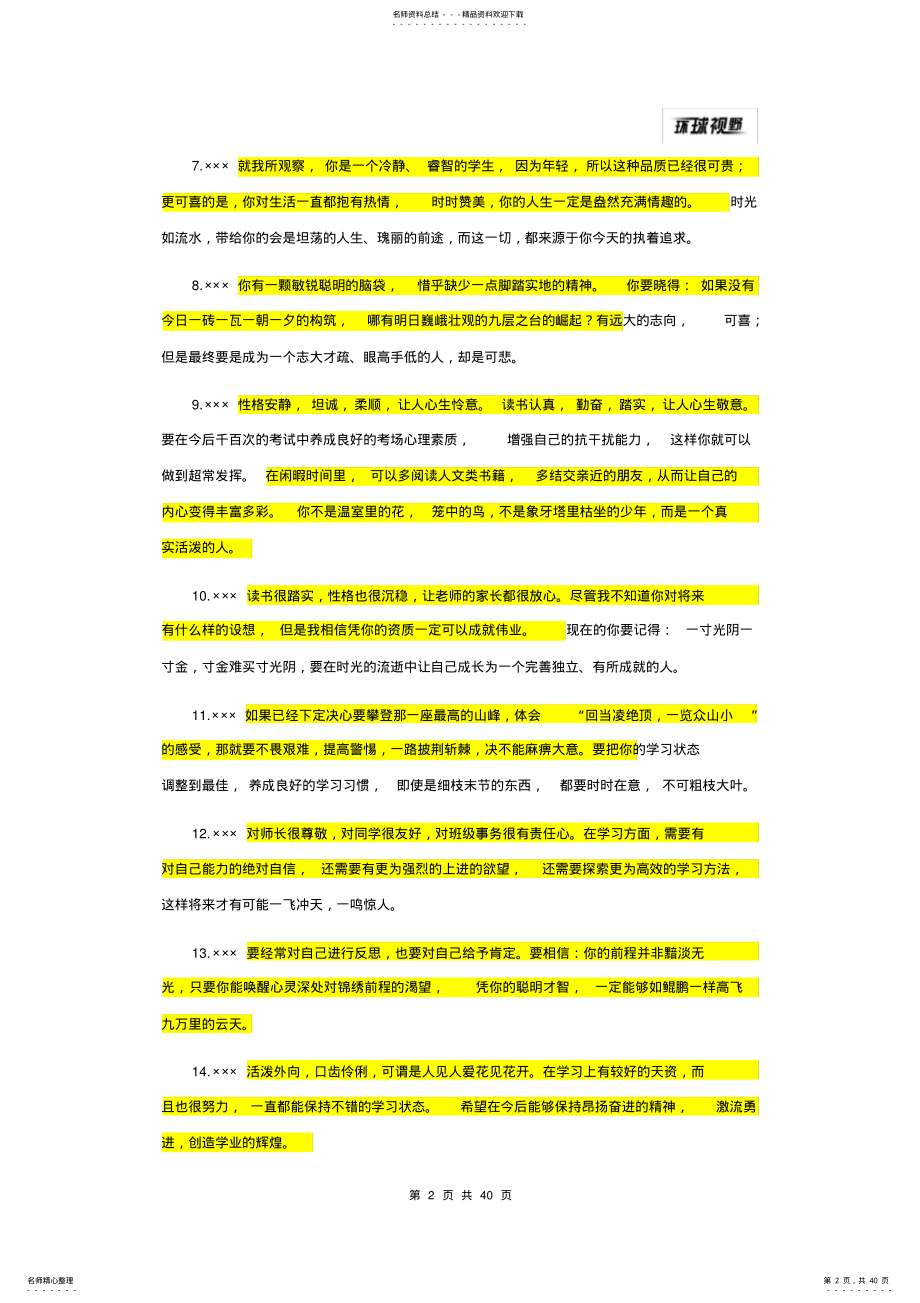 2022年高中期末评语大全 .pdf_第2页