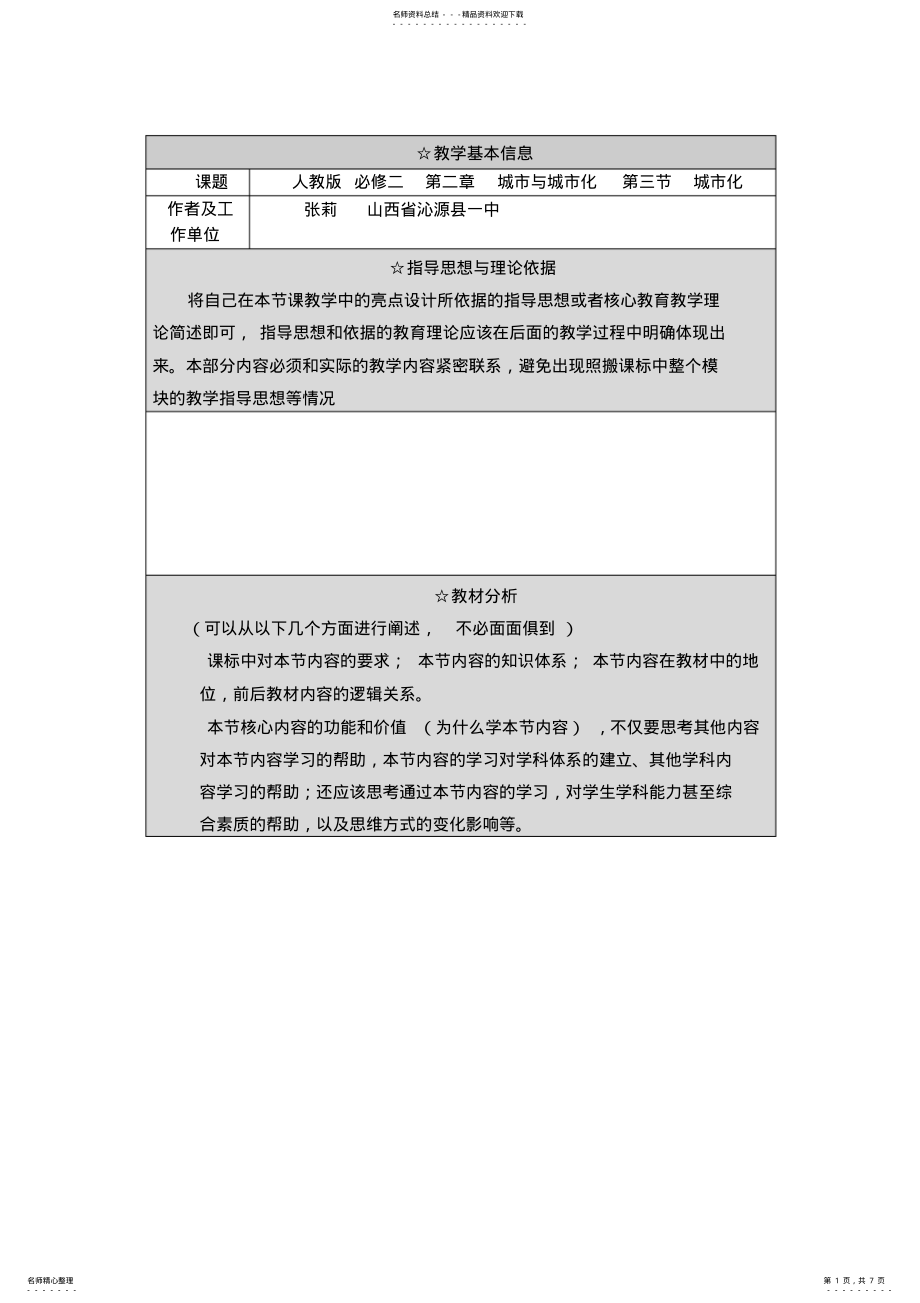 2022年城市化教学设计 .pdf_第1页