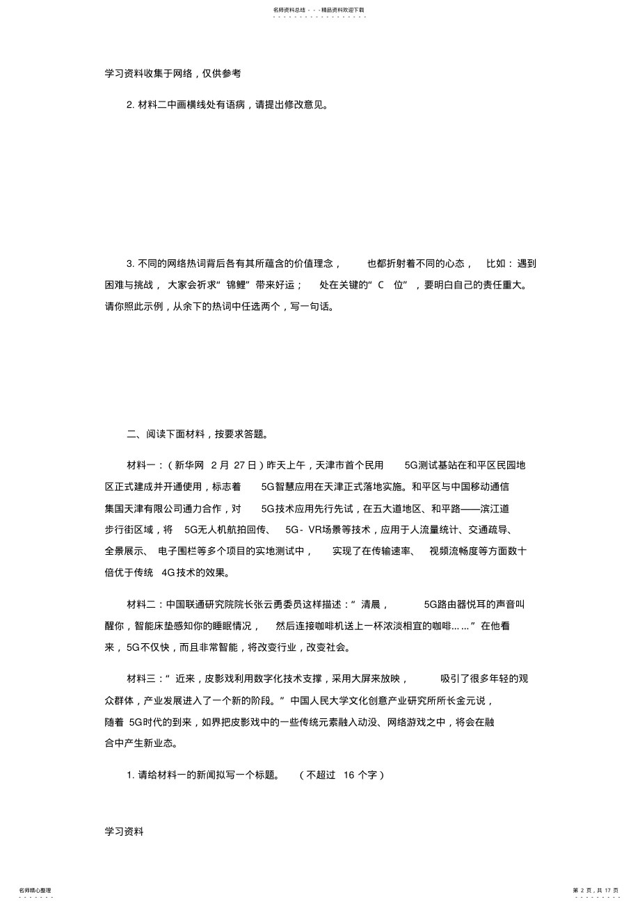 2022年年中考语文复习：非连续性文体阅读训练 .pdf_第2页