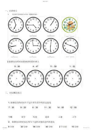 2022年小学二年级数学钟表时间练习题.docx