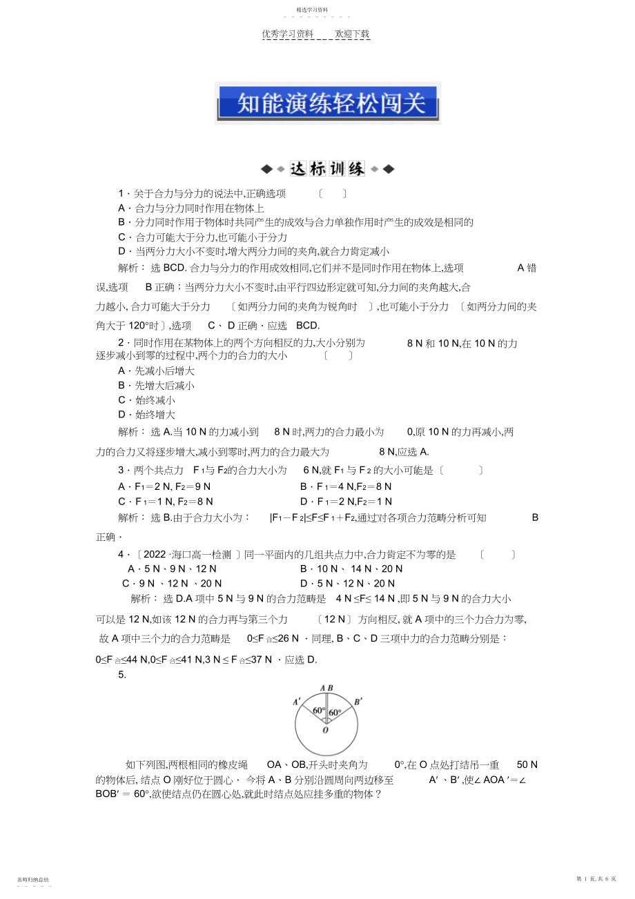 2022年高中物理必修一第三章第四节知能演练轻松闯关.docx_第1页