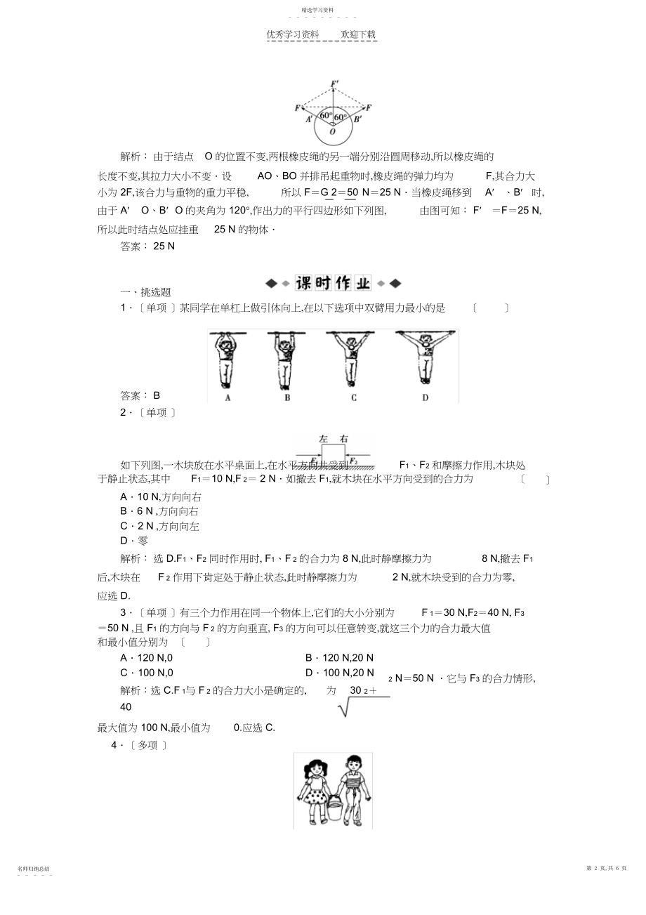 2022年高中物理必修一第三章第四节知能演练轻松闯关.docx_第2页