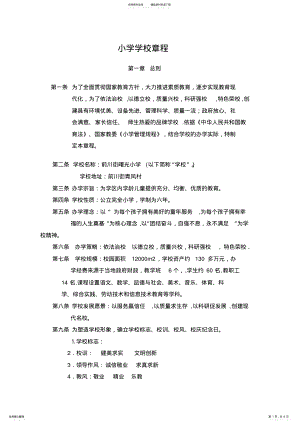 2022年小学学校章程 6.pdf