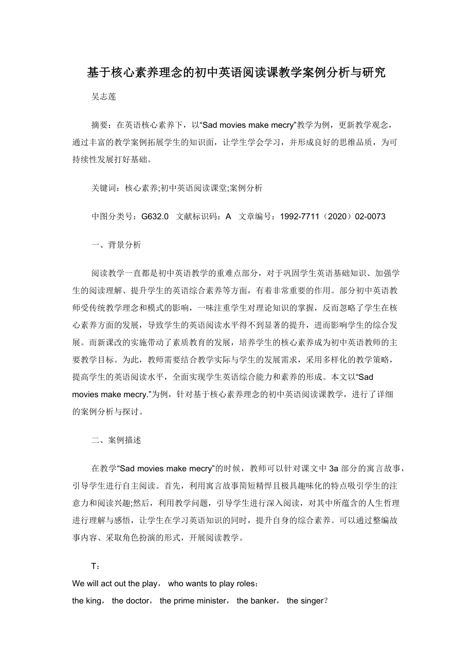 基于核心素养理念的初中英语阅读课教学案例分析与研究.docx_第1页