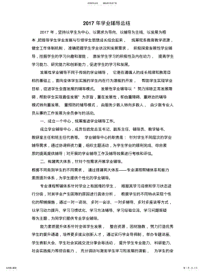 2022年学业辅导总结 3.pdf