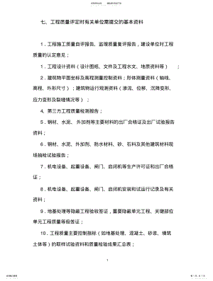 2022年常见水利工程项目划分 .pdf