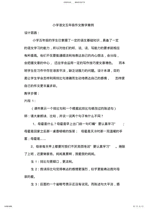 2022年小学语文五年级作文教学案 .pdf