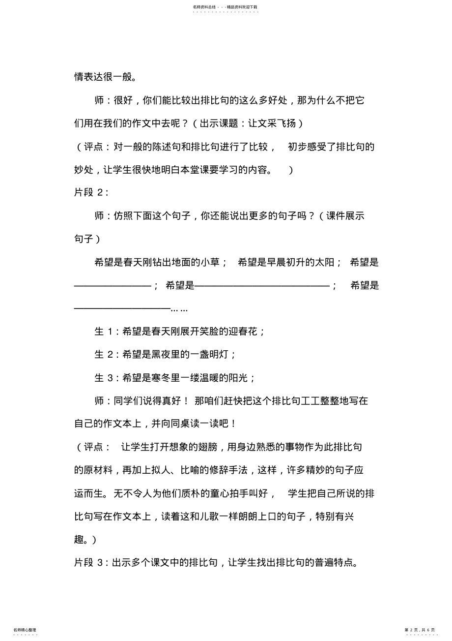 2022年小学语文五年级作文教学案 .pdf_第2页