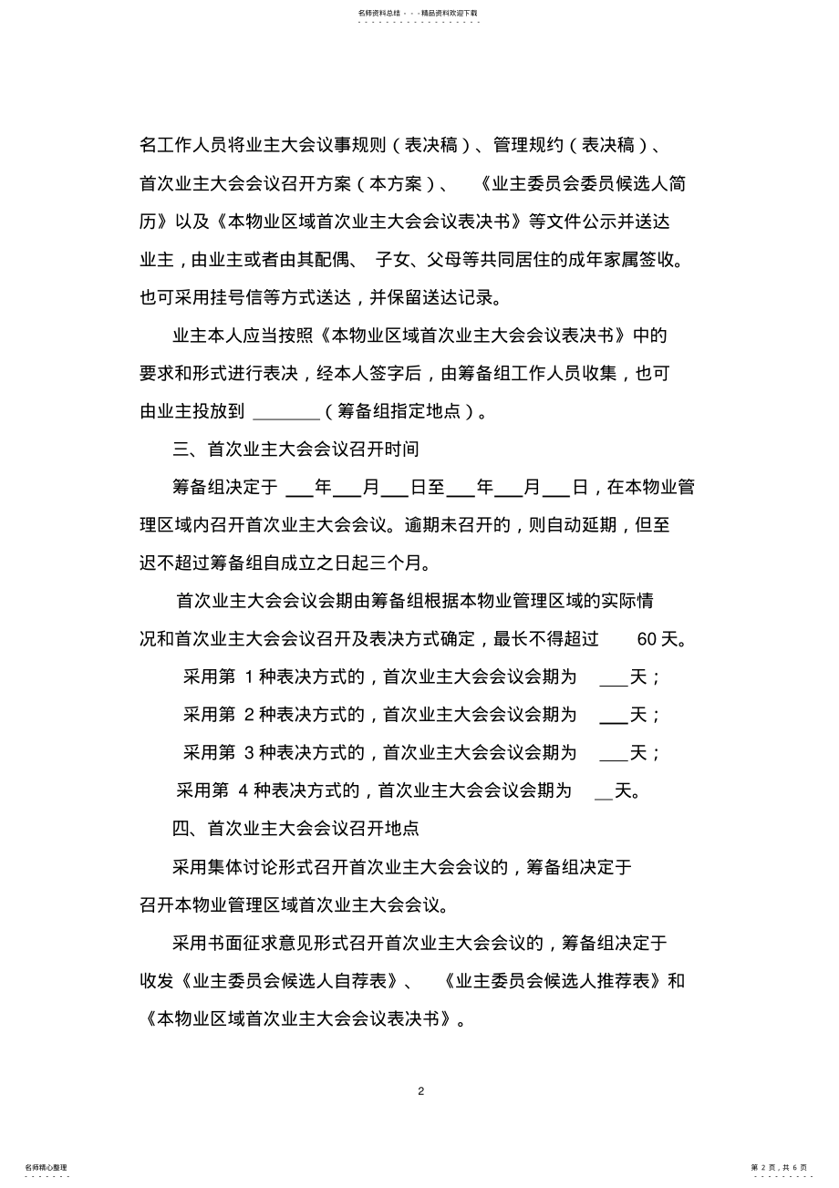 2022年首次业主大会会议召开方案 2.pdf_第2页