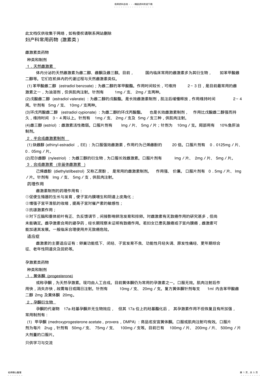 2022年妇产科常用药物教学教材 .pdf_第1页