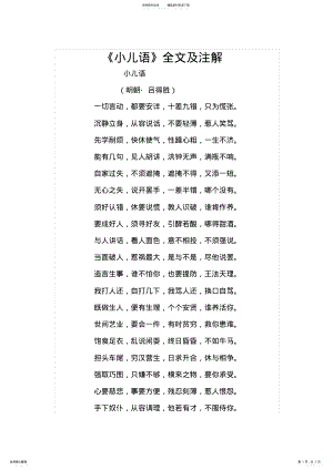 2022年小儿语全文及注解参考 .pdf