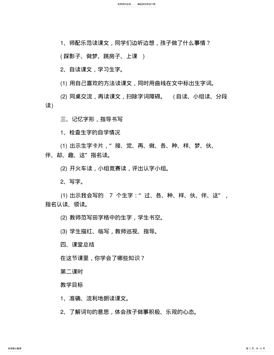 2022年小学一年级语文下册《一个接一个》教案 .pdf_第2页