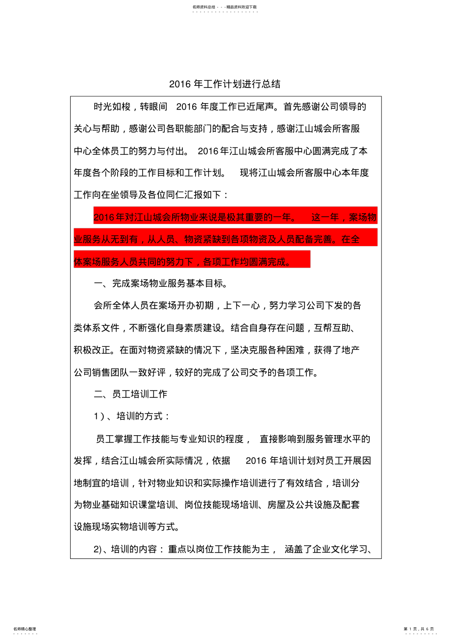 2022年年度案场物业部门总结 .pdf_第1页