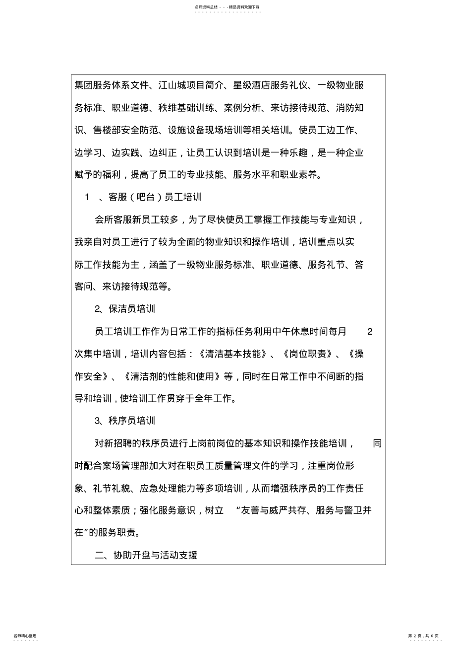 2022年年度案场物业部门总结 .pdf_第2页