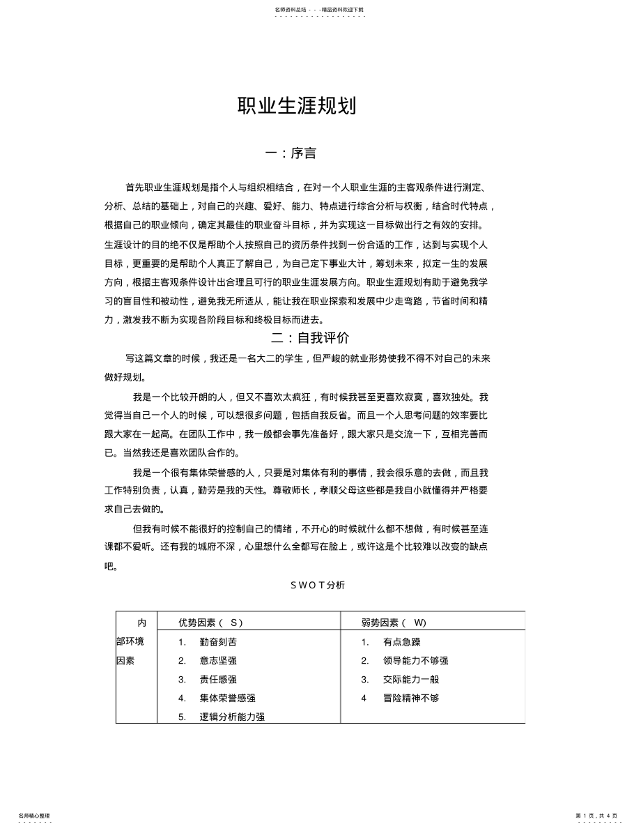 2022年大专生职业规划 .pdf_第1页