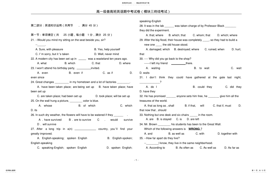 2022年高一英语模块三终结考试 .pdf_第1页