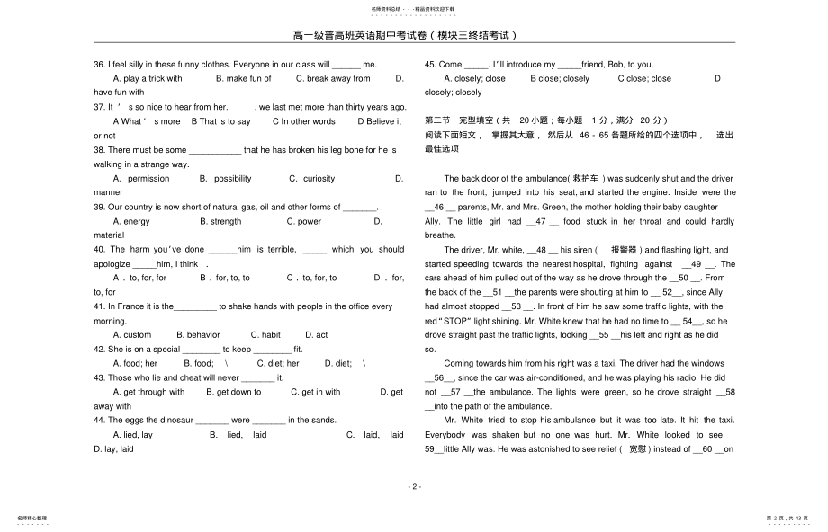 2022年高一英语模块三终结考试 .pdf_第2页