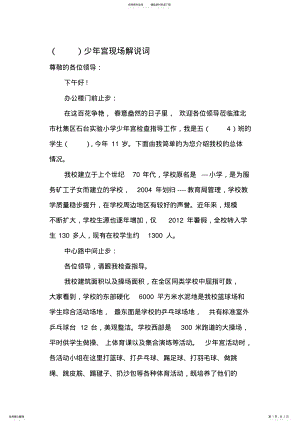 2022年小学少年宫现场解说词 .pdf