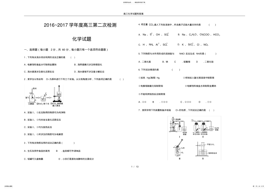 2022年高三化学试题和答案 .pdf_第1页