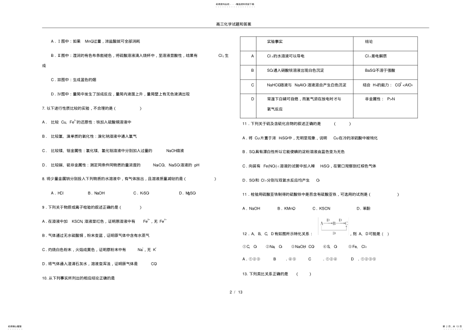 2022年高三化学试题和答案 .pdf_第2页