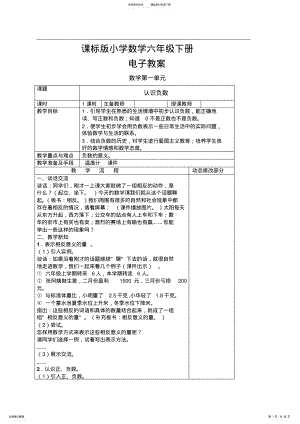 小学数学六年级下册电子教案 .pdf