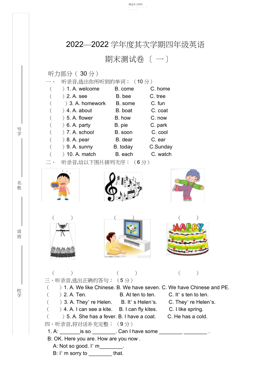 2022年完整word版,译林版四年级英语下册期末测试卷及答案.docx_第1页