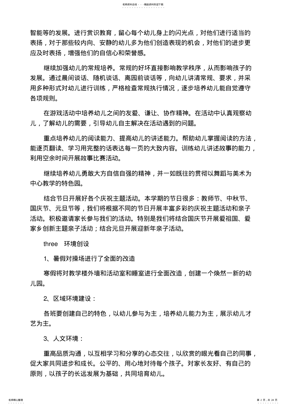 2022年实用的幼儿园园长工作计划九篇 .pdf_第2页