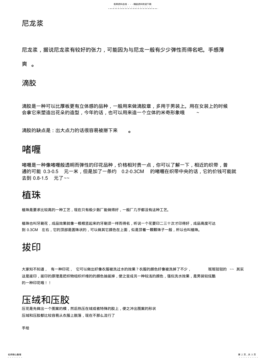 2022年马尔印花种类 .pdf_第2页