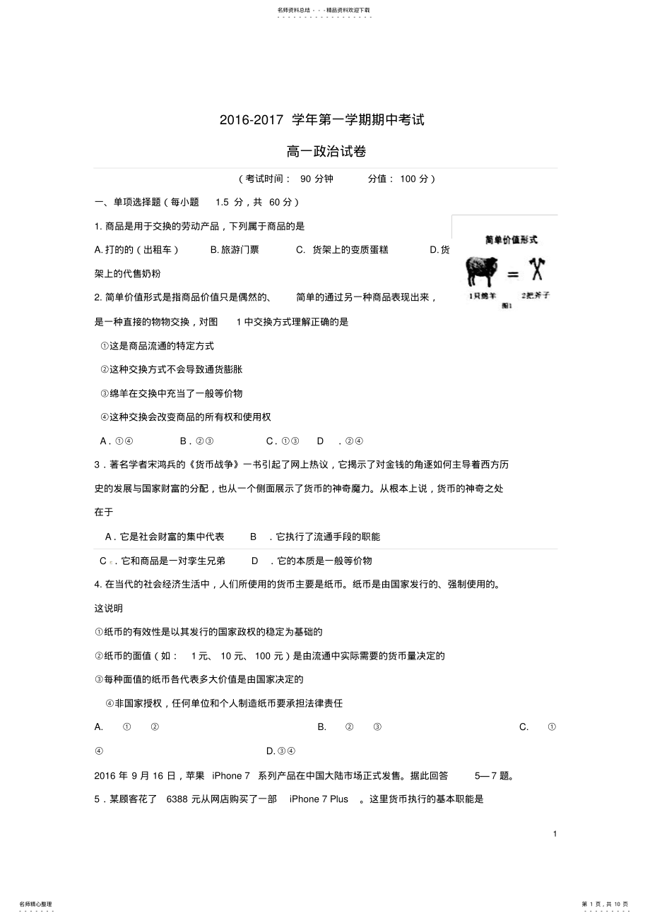 2022年高一政治上学期期中试题 15.pdf_第1页