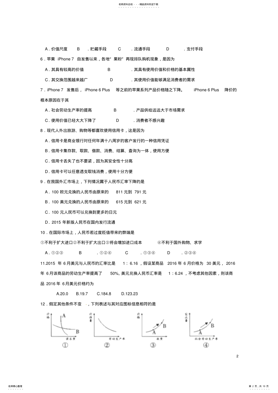 2022年高一政治上学期期中试题 15.pdf_第2页