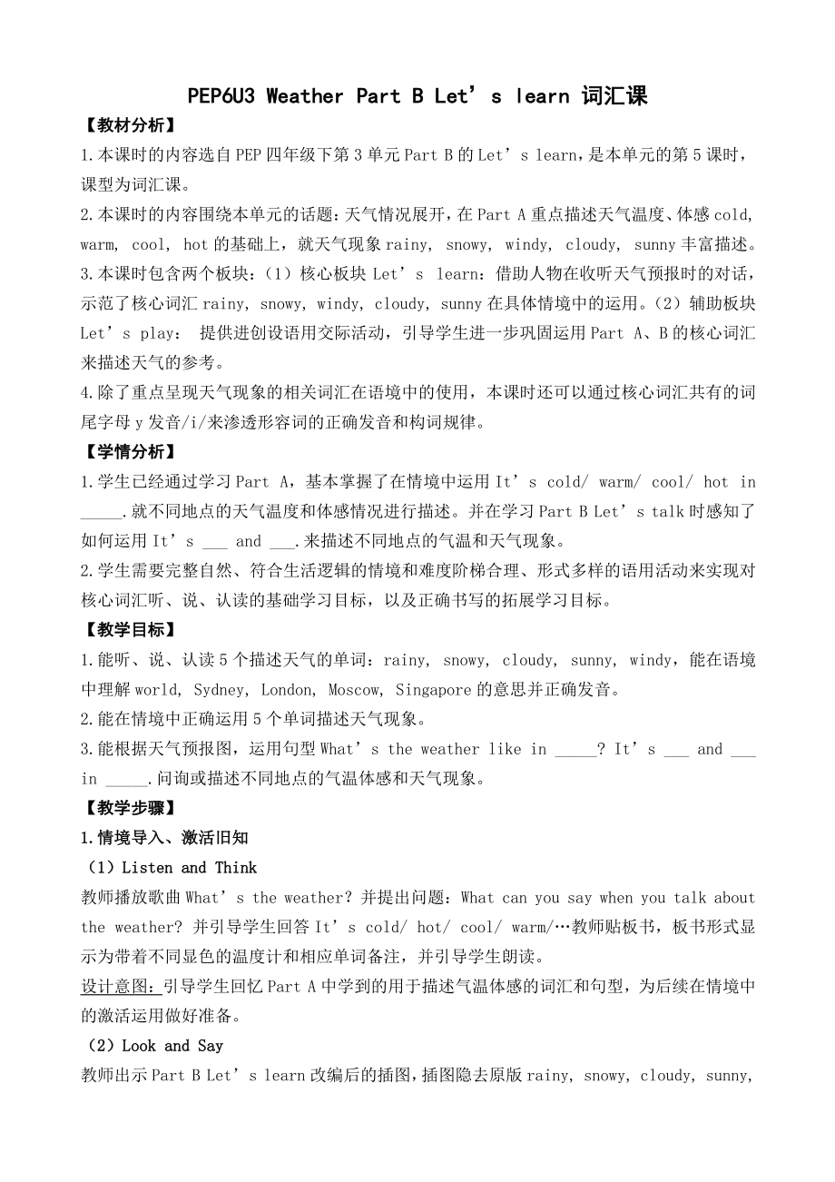 PEP6U3-Weather-Part-B-Let’s-learn-词汇课公开课.pdf_第1页