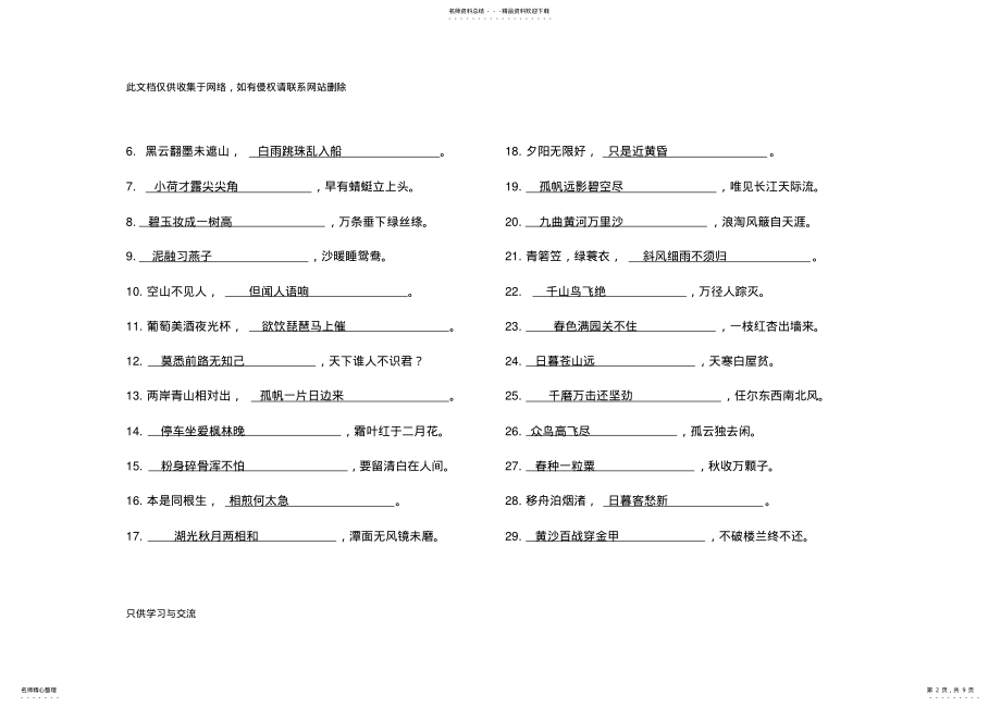 2022年小学五年级古诗文竞赛题演示教学 .pdf_第2页