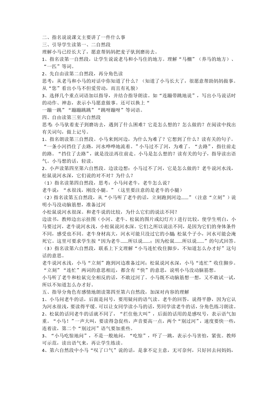 小马过河2公开课教案课件.docx_第2页