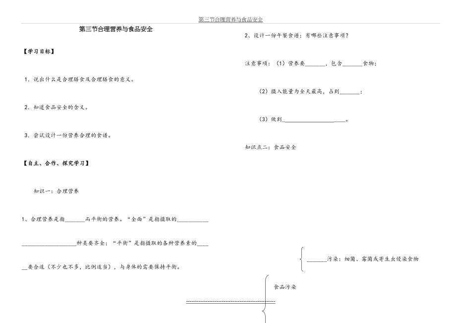 第三节合理营养与食品安全导学案.doc_第2页