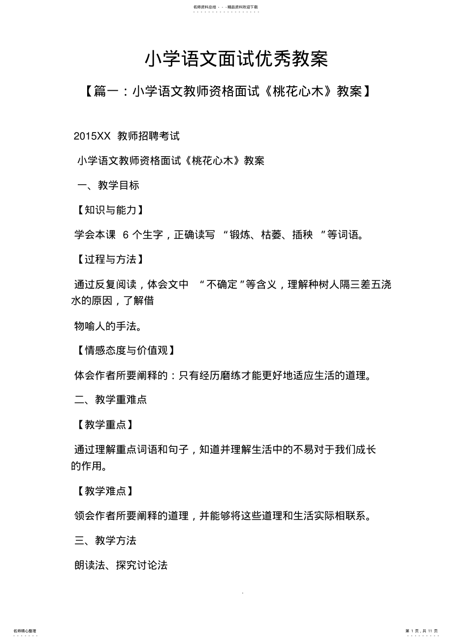 2022年小学语文面试优秀教案 .pdf_第1页