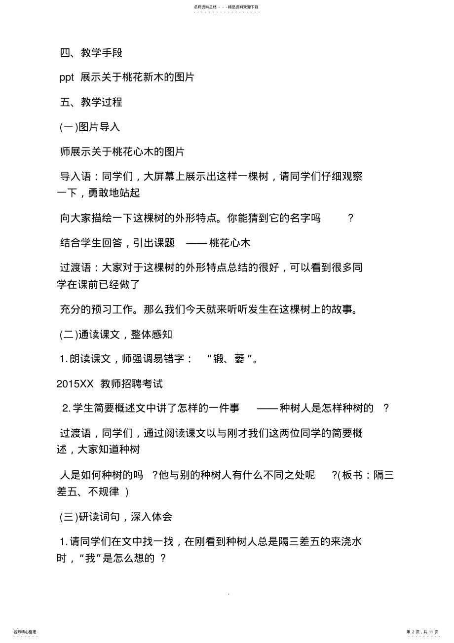 2022年小学语文面试优秀教案 .pdf_第2页