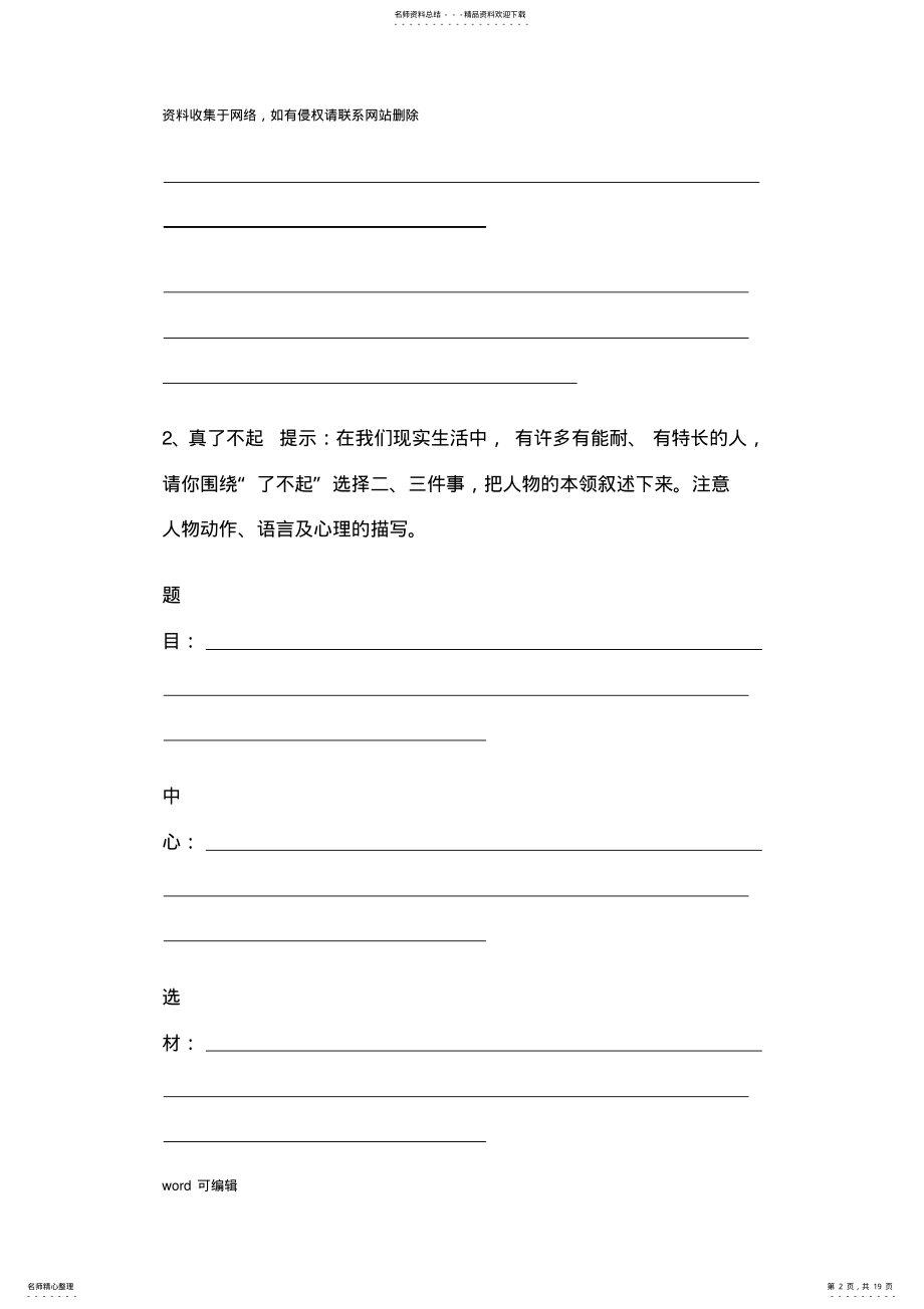 2022年小学六年级作文题目集锦讲课稿 .pdf_第2页