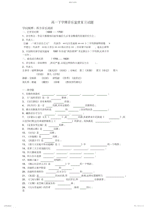 2022年高一下学期音乐鉴赏复习试题.docx