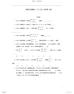 2022年备战中考数学总复习分层提分训练方程与方程组 .pdf