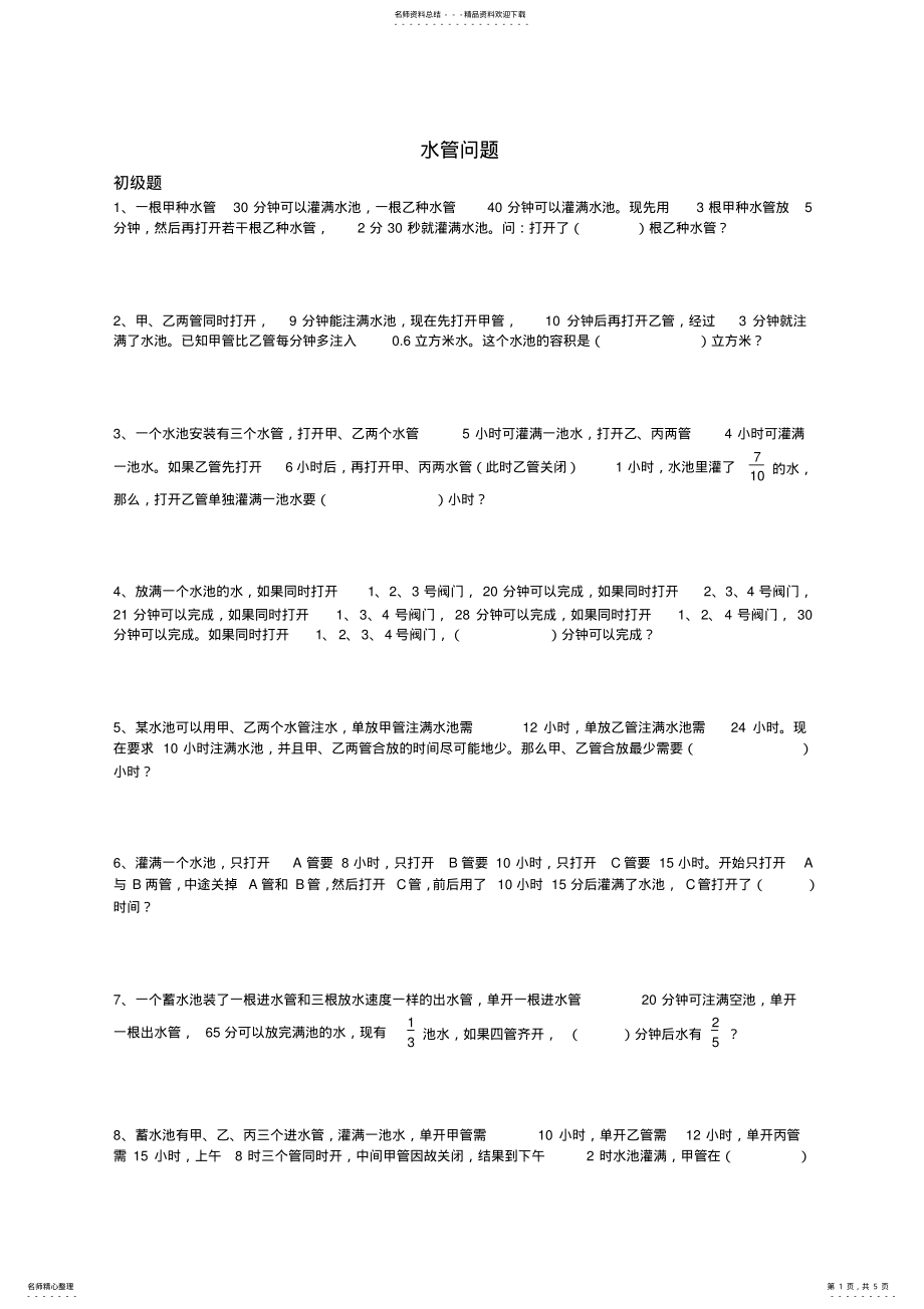 2022年奥数卷水管问题 .pdf_第1页