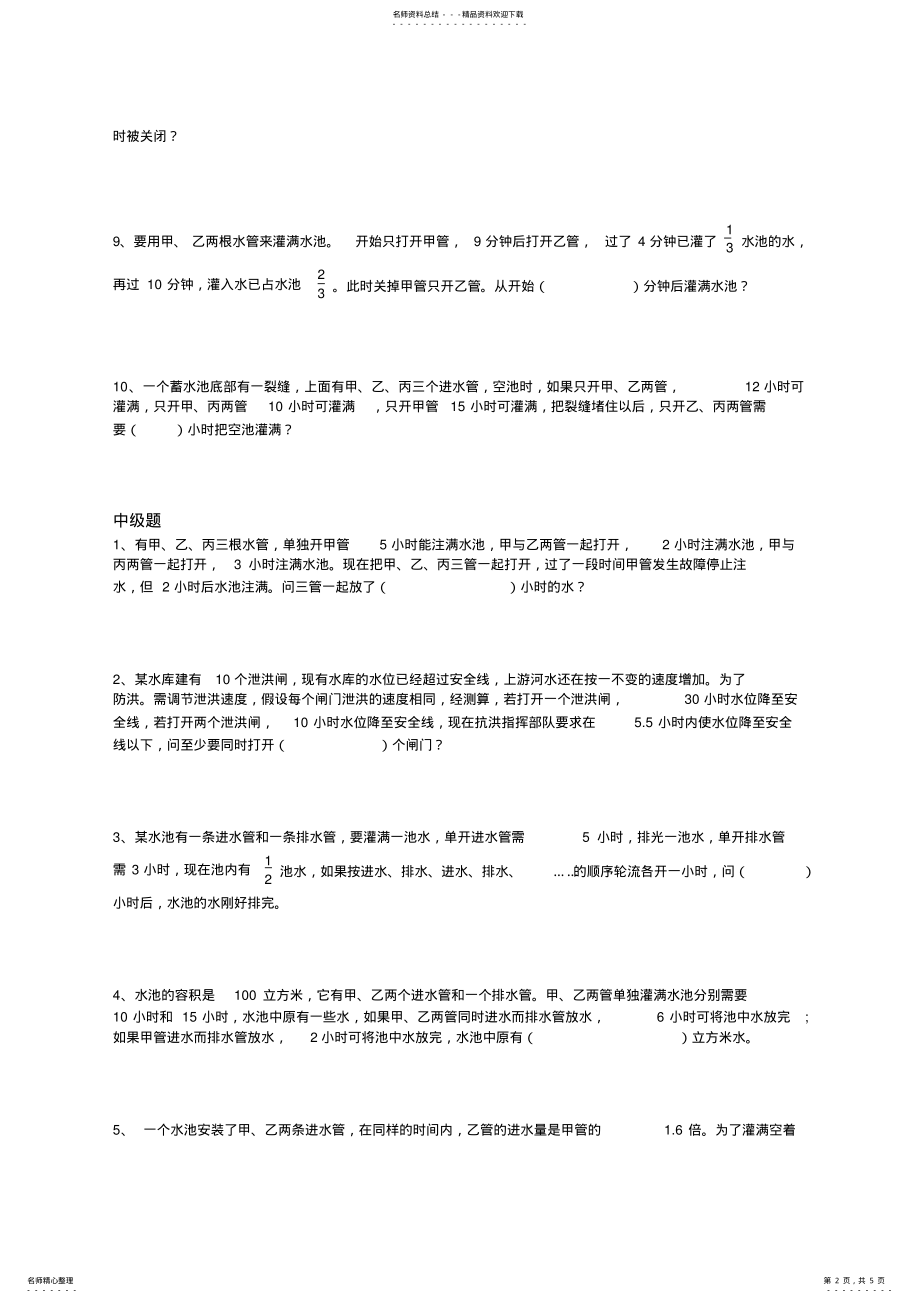 2022年奥数卷水管问题 .pdf_第2页