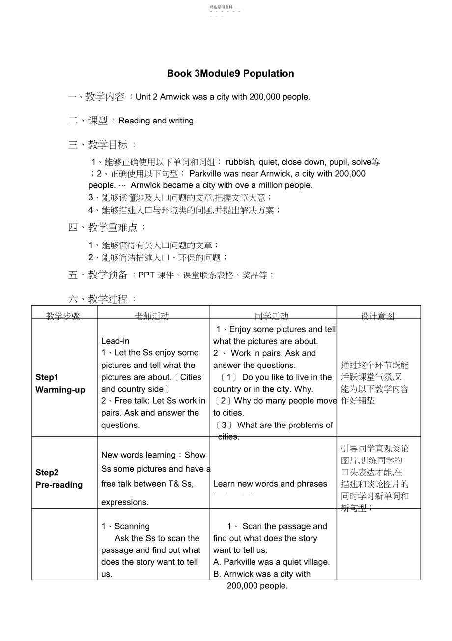 2022年外研版初中英语八年级上册教案ModuleUnit3.docx_第1页