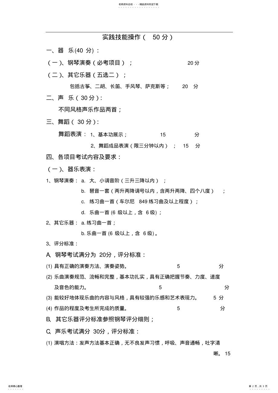 2022年音乐教师面试方案终稿 .pdf_第2页